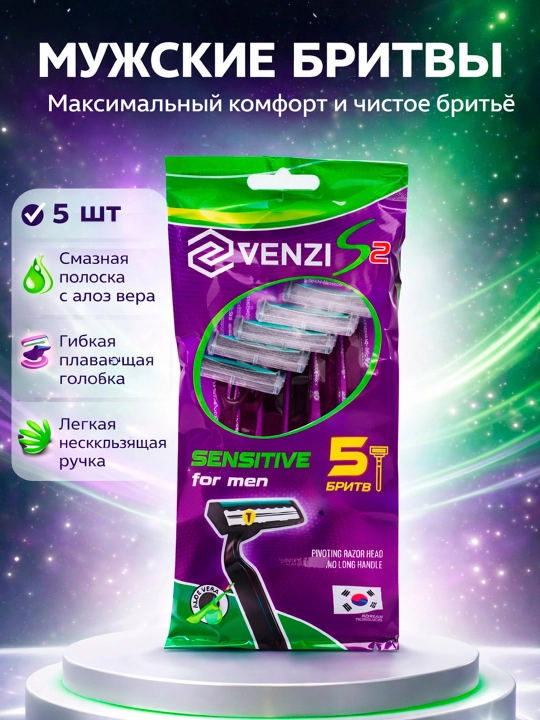 Бритвы одноразовые VENZI S2, 5 штук - 