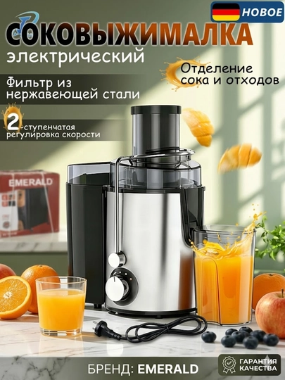 Соковыжималка Emerald EK706MJ 1000Вт 5 скоростей труба 75мм современный мощный мотор — 2201101-SOKVJIMALKA001