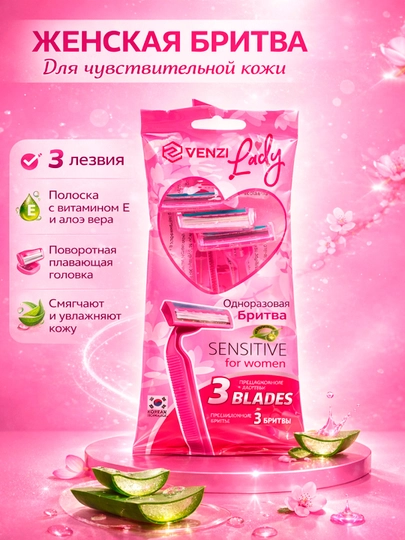 Бритва Venzi Lady одноразовая - 