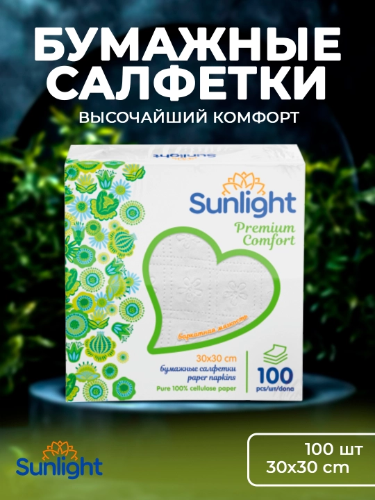 Бумажные салфетки Sunlight. 100 штук, 30 * 30 см - 