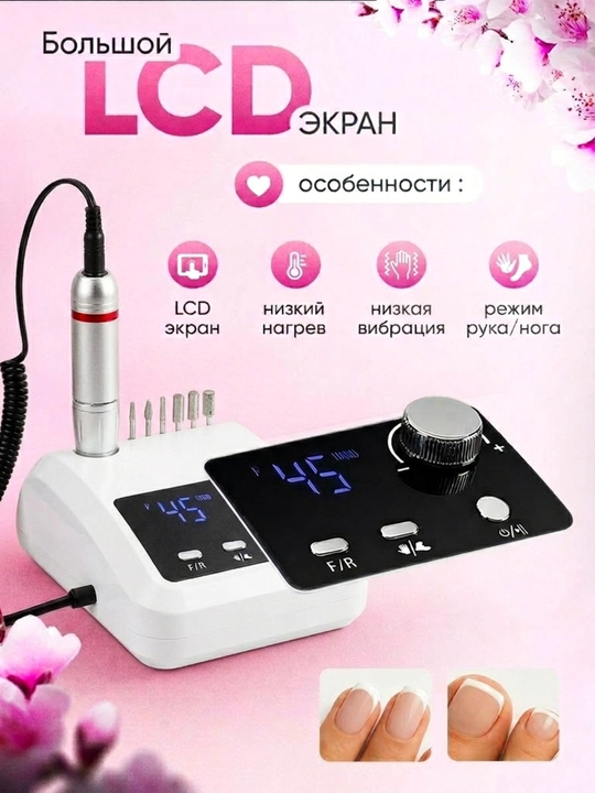Аппарат для маникюра и педикюра, с педалью