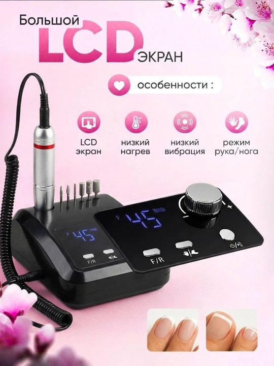 Аппарат для маникюра и педикюра, с педалью