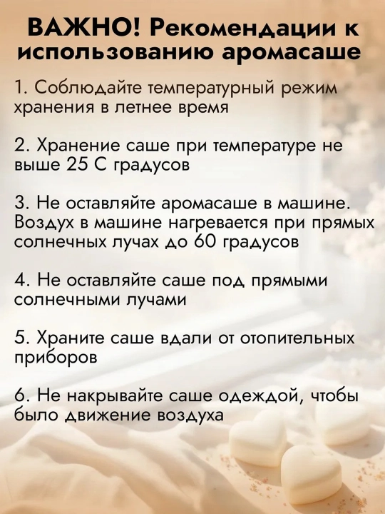 Ароматическое саше для одежды в шкаф, аромасаше, освежитель, ароматизатор