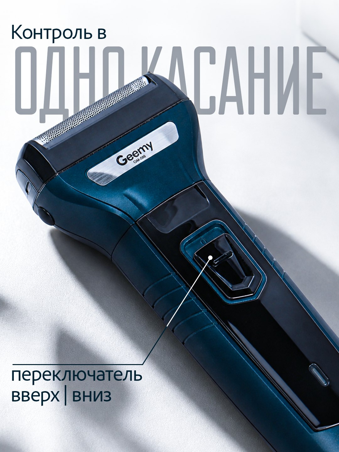 Триммер, электробритва для бритья бороды, 3 в 1, Geemy GM-566, мужской триммер для волос