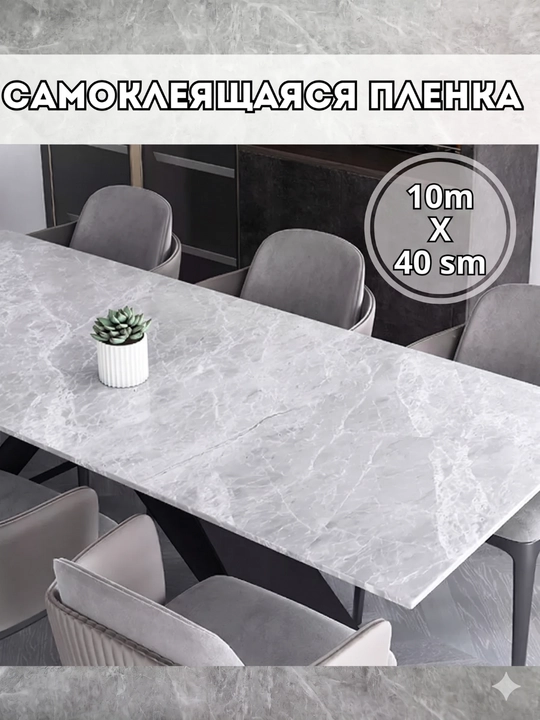 Mebel uchun o‘zi yopishadigan plyonka - 