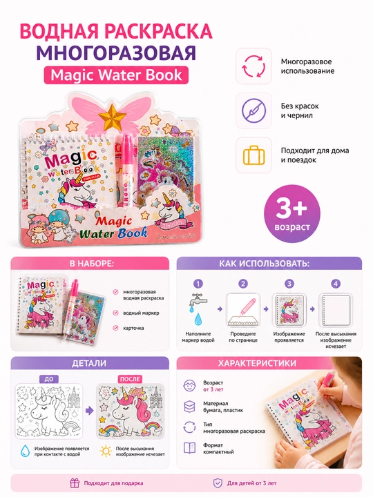 Водная раскраска многоразовая Magic Water Book, детский набор для творчества с маркером - 