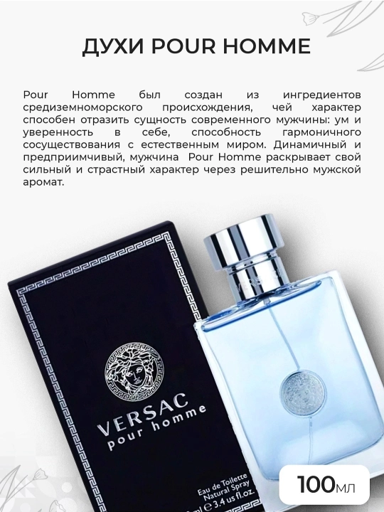 Туалетная вода для мужчин, Versace Pour Homme, 100 мл