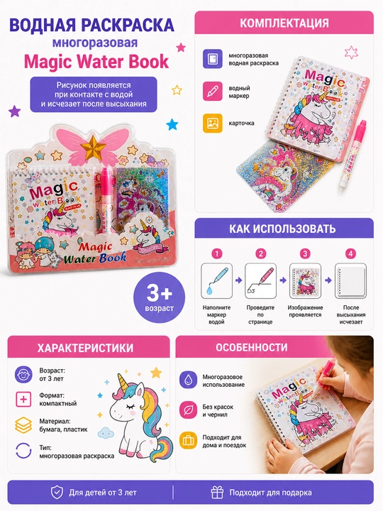 Suvli sehrli bo'yama kitob Magic Water Book, bolalar uchun ijodiy to'plam, rasm chizish