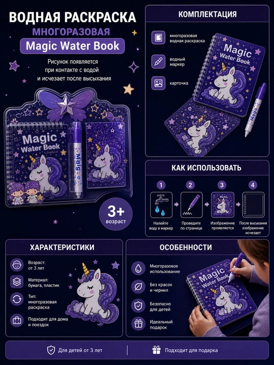 Suvli sehrli bo'yama kitob Magic Water Book, bolalar uchun ijodiy to'plam, rasm chizish