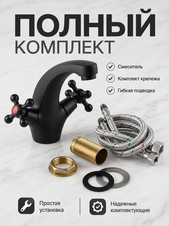 Смеситель для раковины два вентиля металлический керамические кран-буксы с подводкой