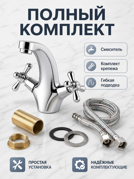 Смеситель для раковины два вентиля металлический керамические кран-буксы с подводкой