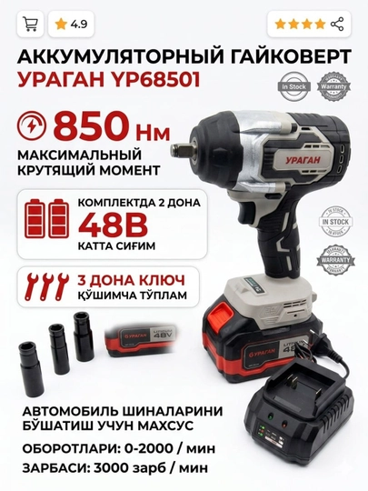 Аккумуляторная Гайковёрт Ураган YP68501 — надежный выбор — USUAL-GAYKOVYORTURAGAN48