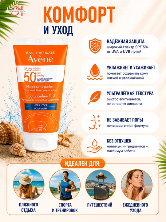 Флюид для лица легкая текстура и высокая защита Avene Fluide Sans Parfum PF50 легкий