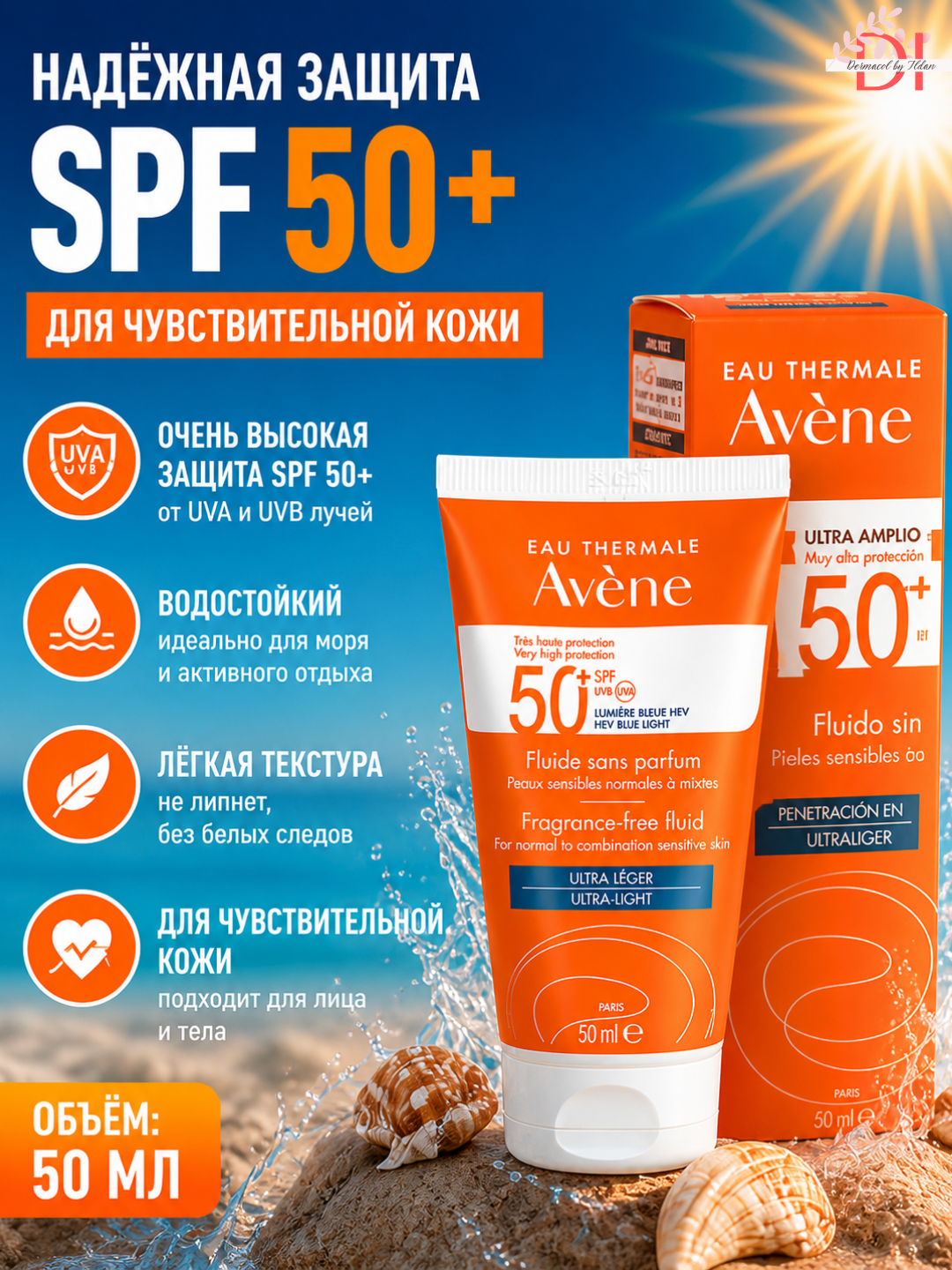 Флюид для лица легкая текстура и высокая защита Avene Fluide Sans Parfum PF50 легкий - 