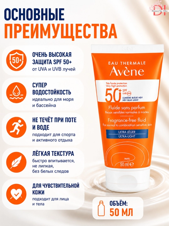 Флюид для лица легкая текстура и высокая защита Avene Fluide Sans Parfum PF50 легкий