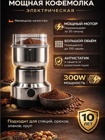 Электрокофемолка – быстрое и равномерное измельчение
