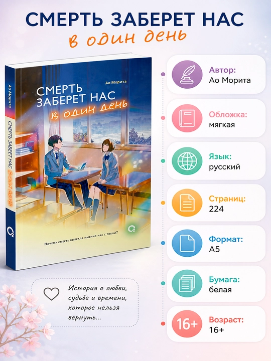 Смерть заберёт нас в один день