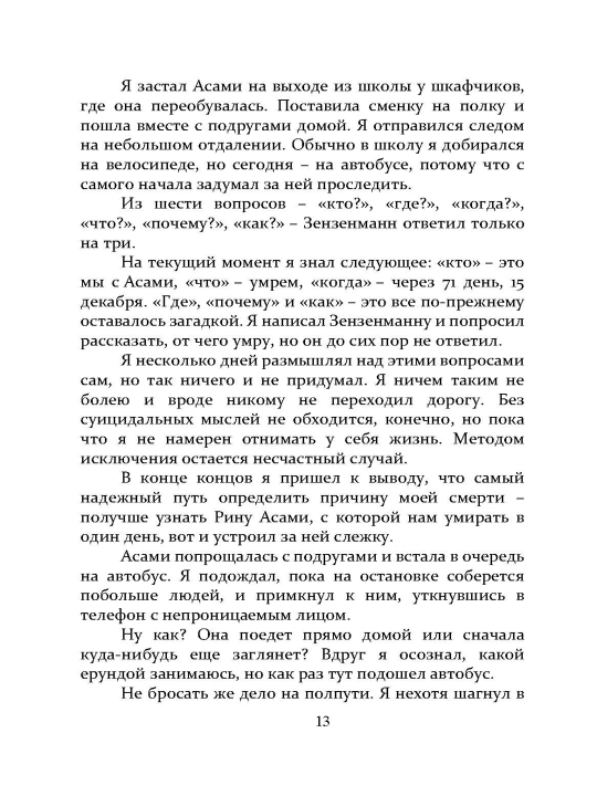 Смерть заберёт нас в один день