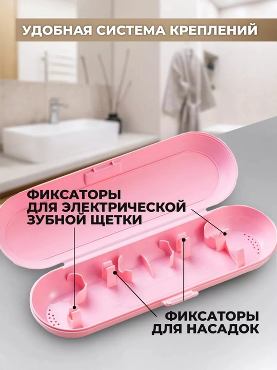 Футляр для электрической зубной щетки, дорожной футляр, чехол, пенал, органайзер