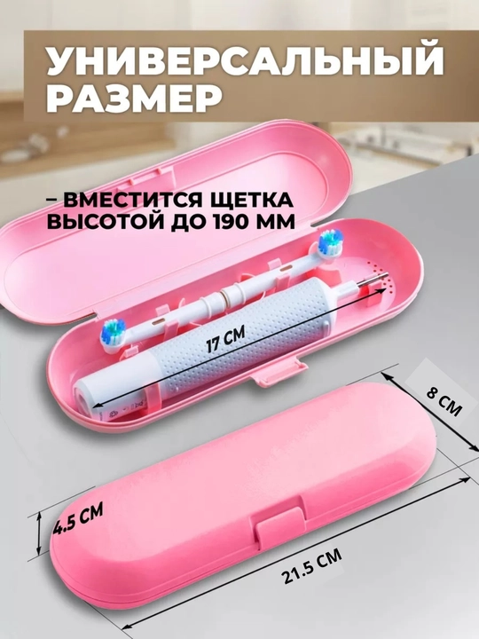 Футляр для электрической зубной щетки, дорожной футляр, чехол, пенал, органайзер