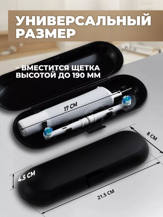 Футляр для электрической зубной щетки, дорожной футляр, чехол, пенал, органайзер