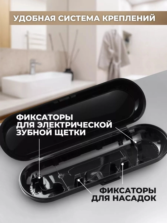 Футляр для электрической зубной щетки, дорожной футляр, чехол, пенал, органайзер