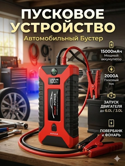 Пусковое устройство для авто беспроводной 6.0L Джамп стартер + Power Bank + Фонарик — MOTX-ПУСКОВОЕУСТ