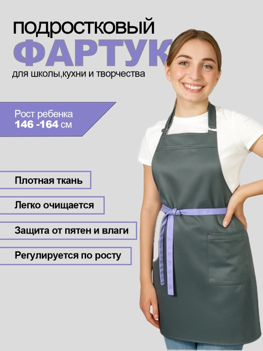 Фартук универсальный рабочий водоотталкивающий с карманом для кухни, школы и творчества - 