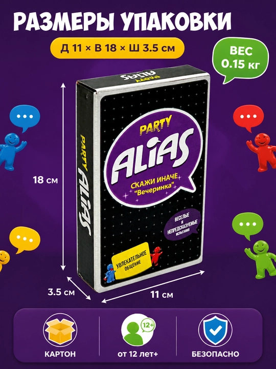 Alias: Saytni Boshqarish O'yini - Katta Partiya Uchozi 24468