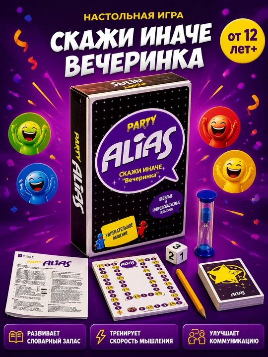 Alias: Saytni Boshqarish O'yini - Katta Partiya Uchozi 24468 - 