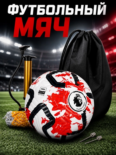 Futbol to‘pi  to‘plam bilan (nasos, sumka, to‘r, igna), o‘yin va mashg‘ulotlar uchun - 