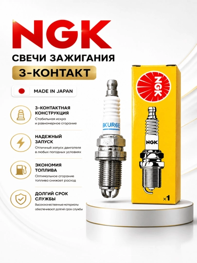 Cвеча зажигания NGK 3-контактная, Нексия-1.5-1.6, Ласетти-1.6-1.8 — CARERA-NKGBKUR6ETBSTANDART3KONTAKT16-TREKER1