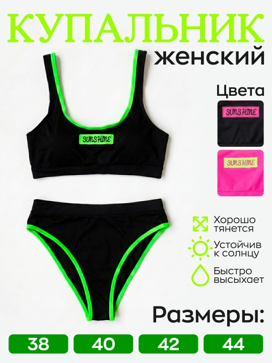 Neon detalga ega ayollar bikini to‘plami (SUNSHINE)