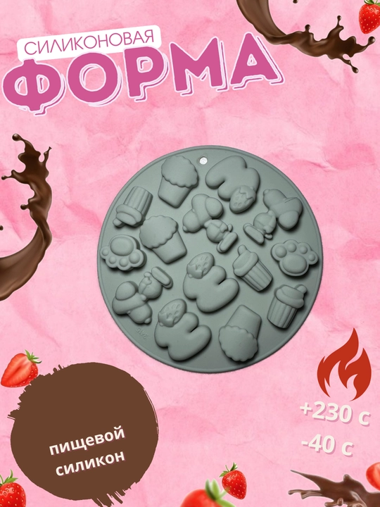 Форма силиконовая, для шоколада, мармелада, выпечки, конфет
