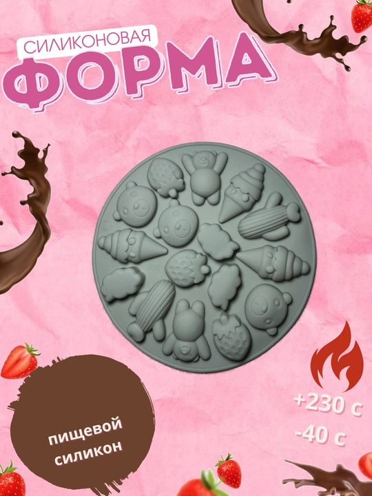 Форма силиконовая, для шоколада, мармелада, выпечки, конфет