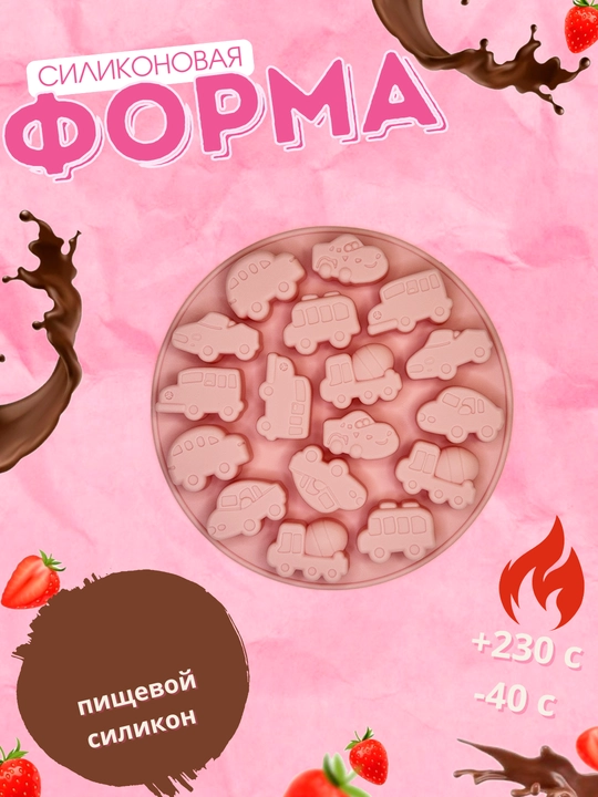 Форма силиконовая, для шоколада, мармелада, выпечки, конфет