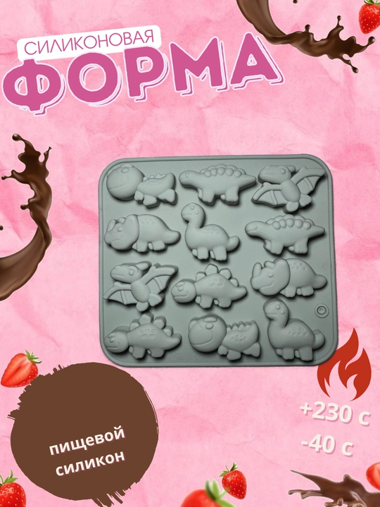 Форма силиконовая, для шоколада, мармелада, выпечки, конфет