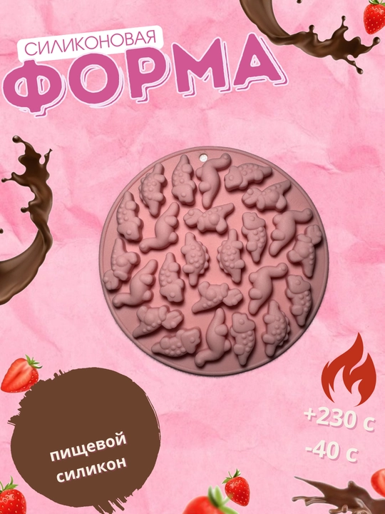 Форма силиконовая, для шоколада, мармелада, выпечки, конфет