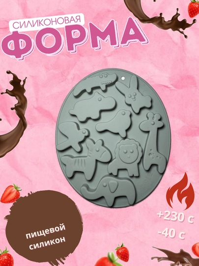 Форма силиконовая, для шоколада, мармелада, выпечки, конфет
