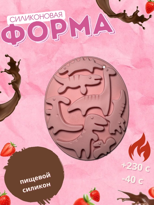 Форма силиконовая, для шоколада, мармелада, выпечки, конфет