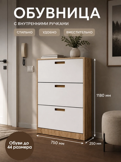 Обувница для прихожей NOVA, шкаф для обуви, 118×75×25. От мебельной фaбрики KIONA — SHAJARA-NOVA-БЕЖЕВ