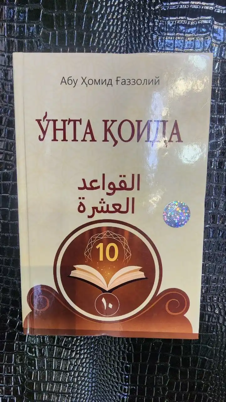 Unta qoida kitobi Abu Homid G‘azzoliy islomiy hikmatlar va hayot qoidalari