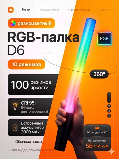 RGB световая палочка, Light Stick, цветная RGB, для фото и видео, 50 см