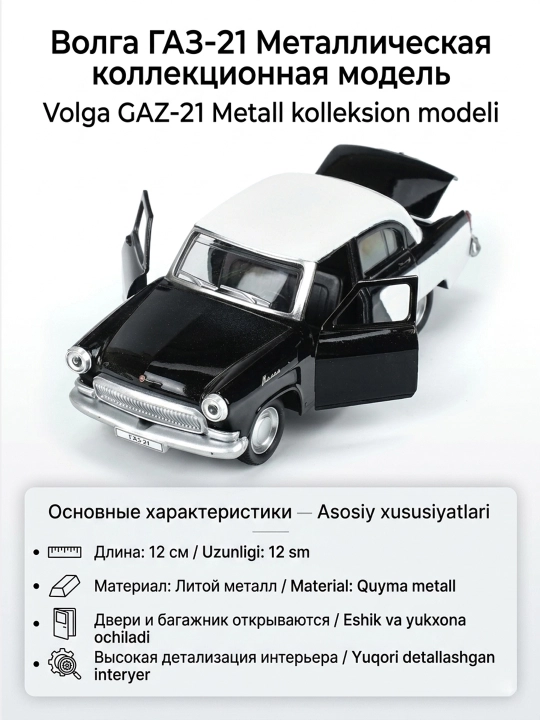 Машинка игрушка Технопарк металлическая модель ГАЗ-21 Волга, 12 см, черно-белая - 