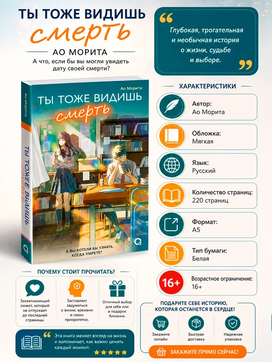 Ты тоже видишь смерть. Ао Морита