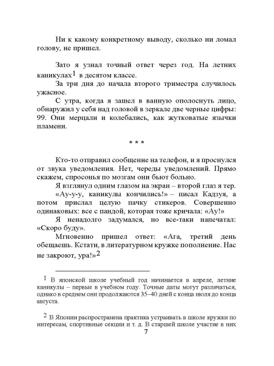 Ты тоже видишь смерть. Ао Морита