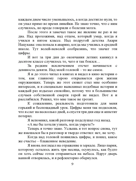 Ты тоже видишь смерть. Ао Морита