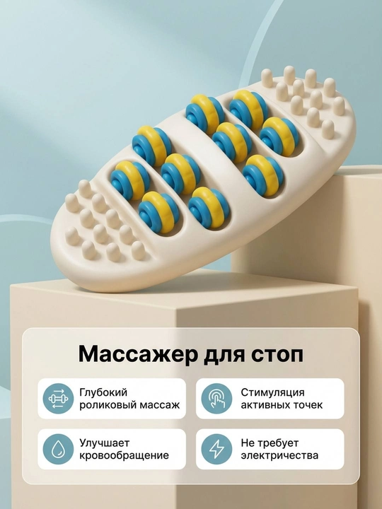 Oyoq massajori - 