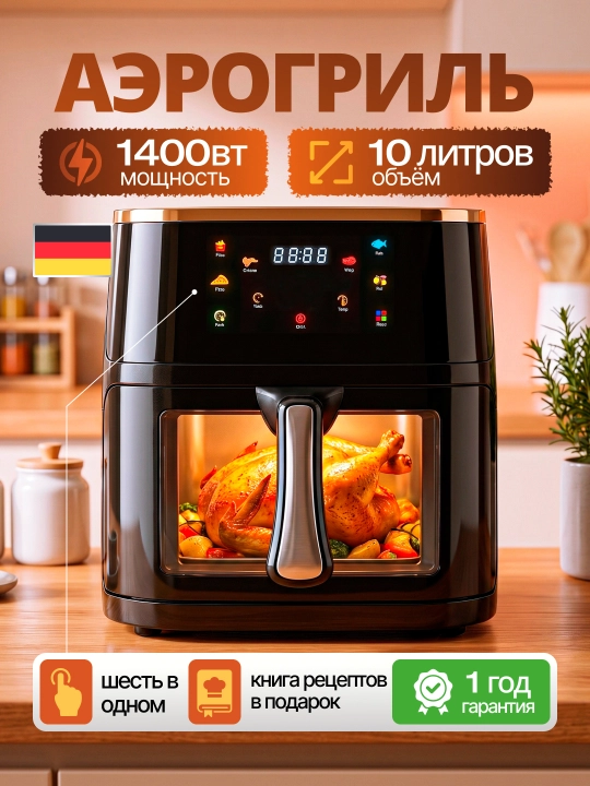 Аэрогриль 6в1 BOMA BM-790A, 10 л, 1800 Вт, цифровое управление, фритюрница без масла - 