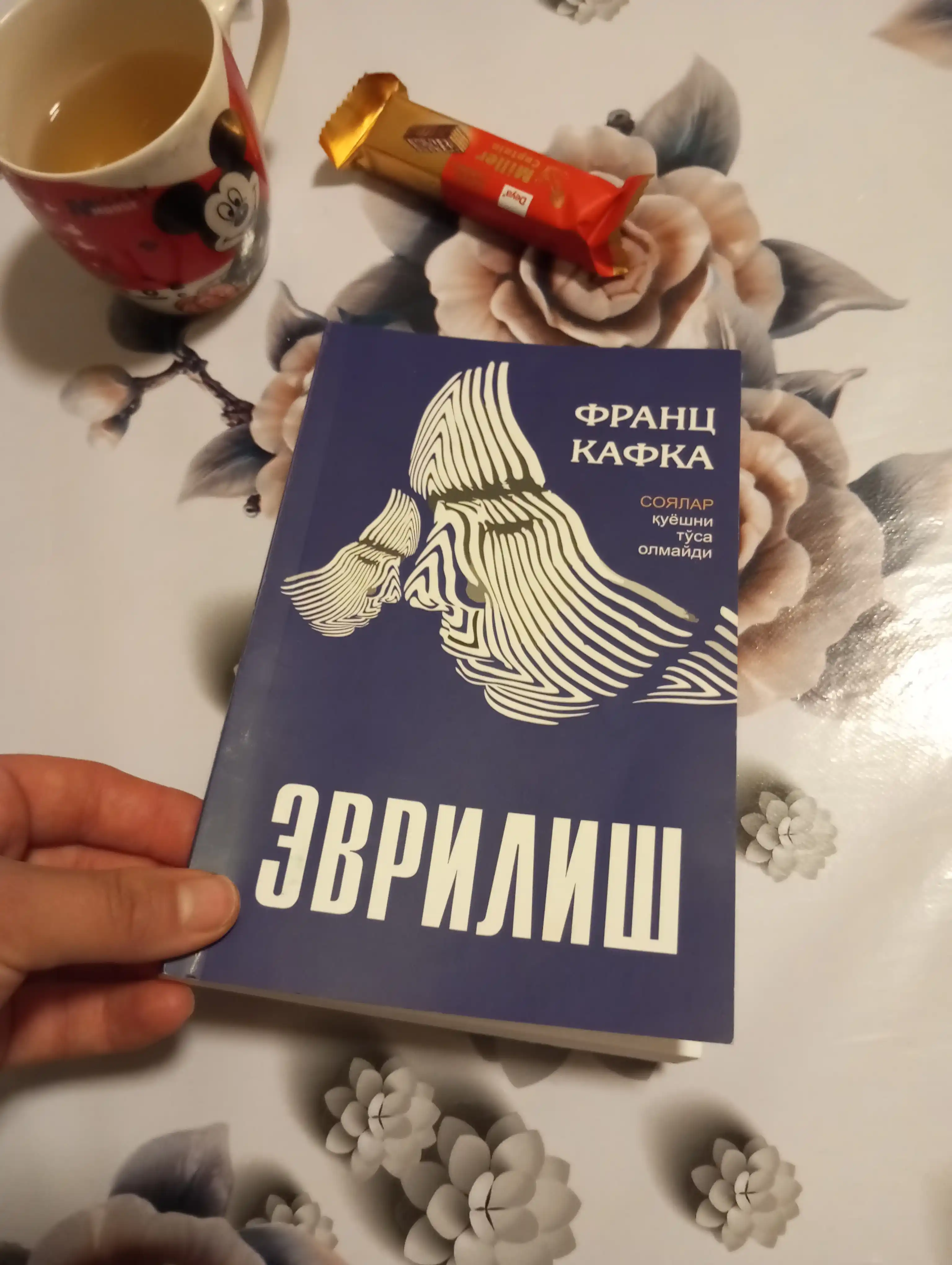 Франц Кафка Эвриш